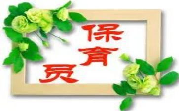 幼儿园新保育员工作总结通用5篇