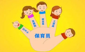 幼儿园新保育员工作总结精选6篇