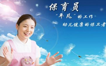 大班段保育员工作总结7篇