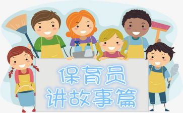 在幼儿园保育员工作总结精选6篇