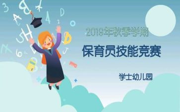 幼儿保育员的工作总结推荐7篇