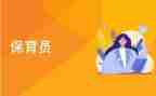 保育工作个人年终总结7篇