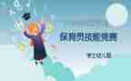 小班保育员保育工作总结优秀8篇