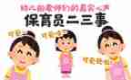 小小班保育员个人总结8篇
