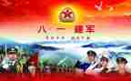 八一座谈讲话稿5篇