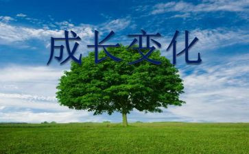 书的变化作文最新6篇