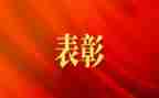五四青年表彰心得体会8篇