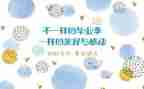 毕设生个人总结模板7篇