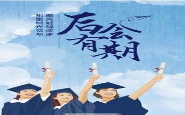 毕业赠言作文最新5篇