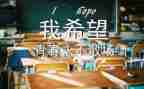 毕业生自我鉴定表自我总结7篇