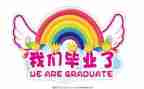 毕业生培训总结6篇