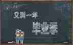 2023年毕业了个人总结最新8篇