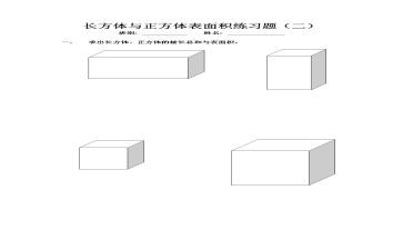 长方体的认识教案7篇