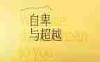 关于超越的作文800字7篇