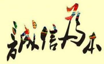 诚信的大作文通用8篇