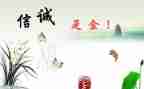 我诚实我守信作文500字通用5篇