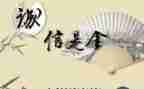 我诚信作文600字模板8篇