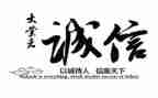 诚信友善的作文600字模板6篇