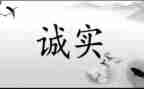 我诚实我守信作文600字精选6篇