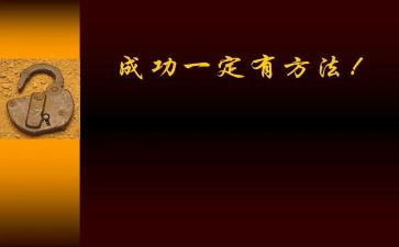成功的作文400字通用5篇