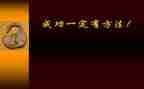成功的作文400字通用5篇