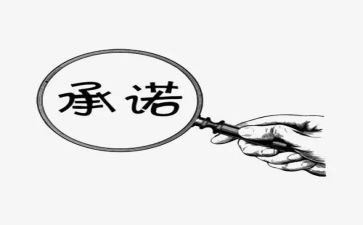 公司员工安全承诺书8篇