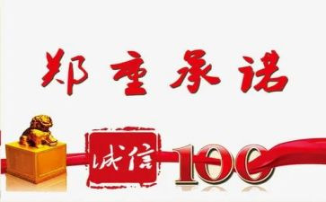 建筑工程施工承诺书8篇