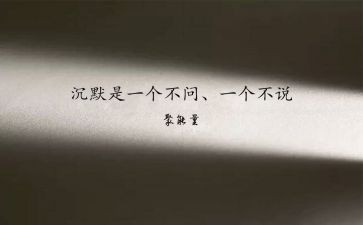 沉默作文5篇