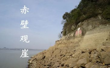 赤壁赋的教案优秀6篇