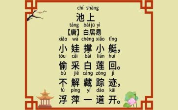 池上备课教案模板8篇