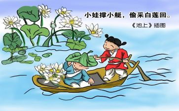 池上备课教案7篇