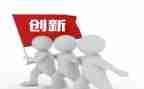 创新心得体会推荐6篇