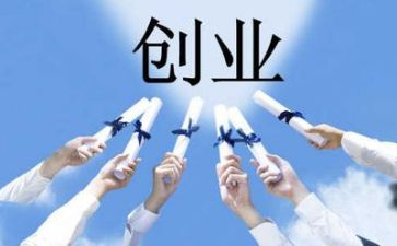 创业心得体会400字8篇