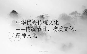 《中国传统文化》心得体会6篇
