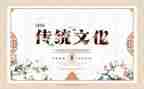 传统文化高考作文7篇