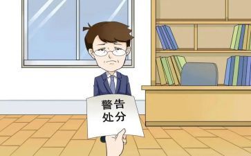 学生处分申请书推荐5篇