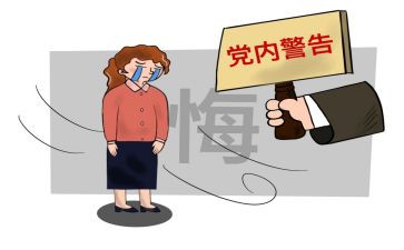 党员处分条例的心得体会6篇