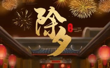 除夕2024作文参考5篇