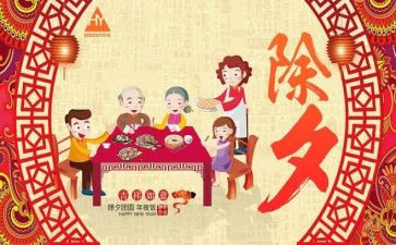 除夕高中作文7篇