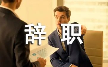 护士个人辞职报告优质7篇