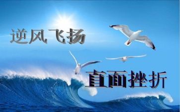 挫折类的优秀作文5篇