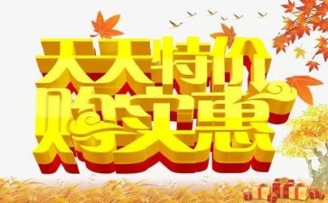 商场促销活动方案优秀7篇