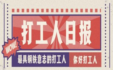 饭店打工的心得体会5篇