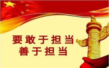 成长需要担当作文8篇