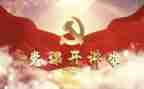 党管安全工作计划8篇