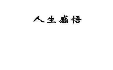 小故事大道理读后感推荐5篇