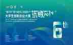 创新设计大赛活动方案5篇