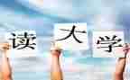 学生大一自我鉴定500字8篇