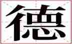 学道德经的心得体会800字5篇