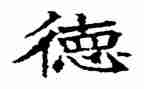 教师师德培训心得体会精选7篇